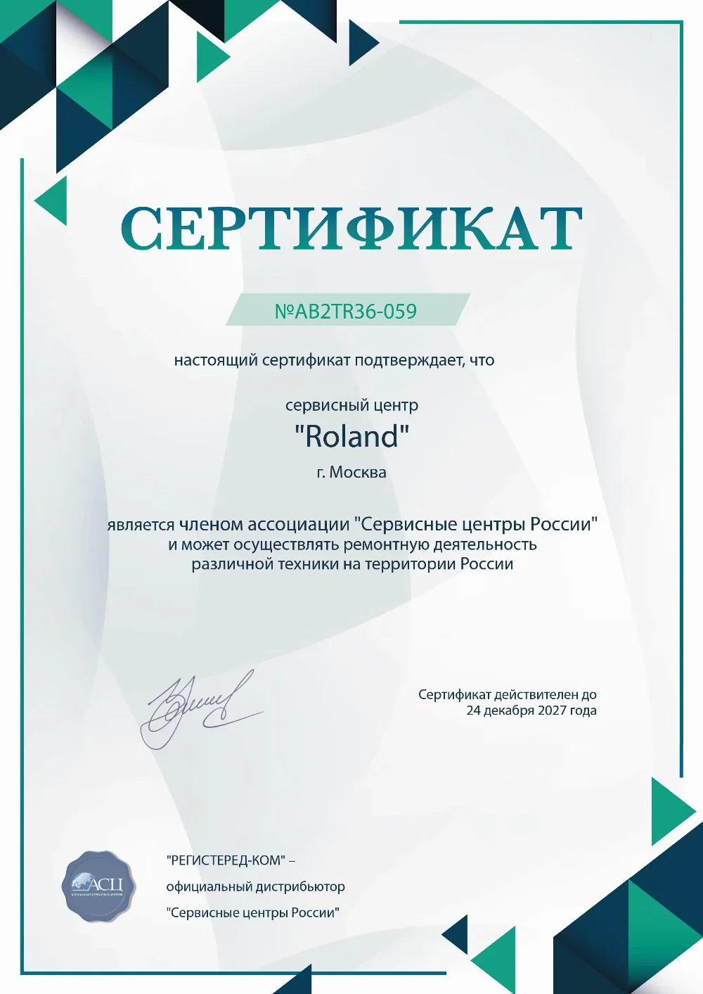 kzn.fix-roland.ru Сертификат квалификации сервисного центра по ремонту техники Roland